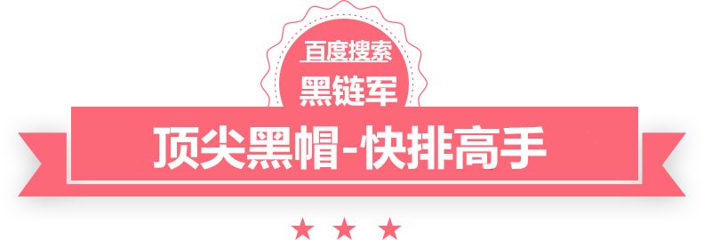 澳门精准大全正版网站seo外链推广员